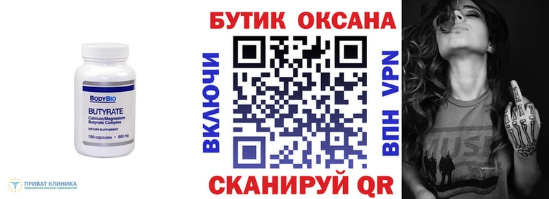 Бутират BDO Алагир